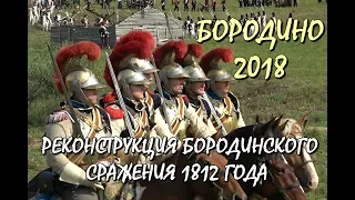 💥ДЕНЬ БОРОДИНА.🔥КОЛОВРАТ - ПЕСНЯ BORODINO.🔥РЕКОНСТРУКЦИЯ БОРОДИНСКОГО СРАЖЕНИЯ 1812 ГОДА.