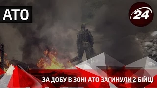 За добу в зоні АТО загинули 2 бійці