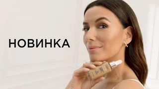 Новинка! Тональная сыворотка Alliance Perfect Nude с 1% Гиалуроновой кислоты