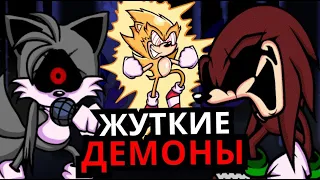 ВСЕ ДЕМОНЫ Sonic.exe из Friday Night Funkin'! Способности, слабости, история