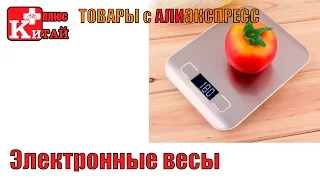 Электронные весы AliExpress | Китай Плюс