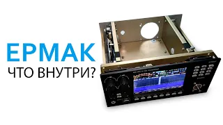 SDR Трансивер "Ермак".         Что внутри?