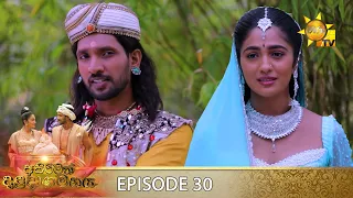 Asirimath Daladagamanaya | Episode 30 | 2022-09-01