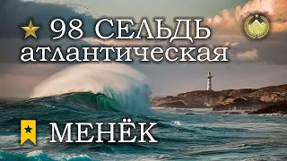 ✮ Норвежское море ✮ Сельдь атлантическая ✮ Менёк ✮ Русская рыбалка 4 ✮