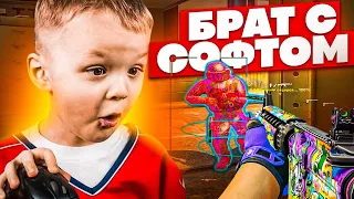 🌈 БРАТИК С СОФТОМ // 10-ЛЕТНИЙ БРАТИК ИГРАЕТ С ЧИТАМИ [ MIDNIGHT ]