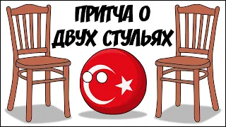 Притча о двух стульях ( Countryballs )