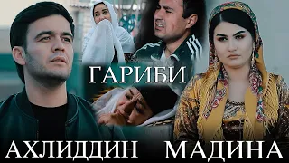 Мадина Давлатова ва Ахлиддини Фахриддин - Гариби | Madina D and Ahliddini F - Garibi