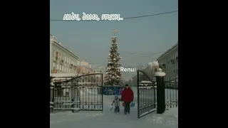 Родной город.. 💞 Железногорск красноярский край💕