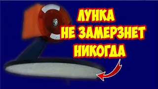 С ЭТИМ ЛУНКИ ЗИМОЙ НЕ ЗАМЕРЗАЮТ ! незамерзающая жерлица.