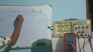 Oscilloscope  การใช้งาน ออสชิลโลสโคป สำหรับงานซ่อม