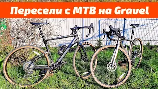 Пересели с MTB на GRAVEL! Почему  выбрали Сannondale Topstone?