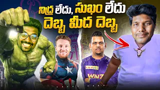 నిద్ర లేదు, సుఖం లేదు దెబ్బ మీద దెబ్బDC vs GT Match-32    @KrazyBros @KrazyTony @KranthiVlogger