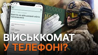 ⚡️ Ловити НА ВУЛИЦІ НЕ БУДУТЬ? Мобілізація в Україні дійде ДО…