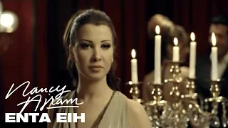 Nancy Ajram - Enta Eih (Official Music Video) / نانسي عجرم - انت ايه