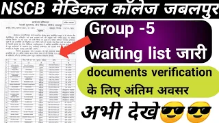 PEB Group 5 waiting list Last call | अंतिम अवसर | lab technician ,attendant | documents verification