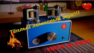 Ламповый усилитель (УМЗЧ) на 6Ф3П