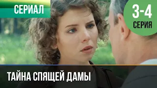 ▶️ Тайна спящей дамы 3 и 4 серия - Мелодрама | Фильмы и сериалы