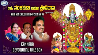 Pahi Venkatesha Namo Srinivasa || JUKE BOX || S.P.Balasubramaniam, Gopi || Kannada Devotional Songs