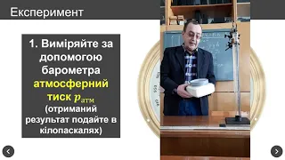 Фізика 10 клас.  Лабораторна робота №6.