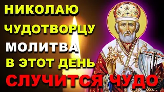 ПРОЧТИ ПРЯМО СЕЙЧАС И ПРОСИ ЧТО ПОЖЕЛАЕШЬ! Молитва Николаю Чудотворцу. Православие