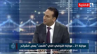 العاشرة - د. هيثم الجبوري - صفة العقد تنطبق على موظفي الملاك المؤقت