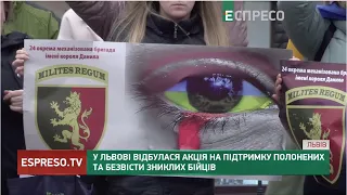У Львові відбулася акція на підтримку полонених та безвісти зниклих бійців
