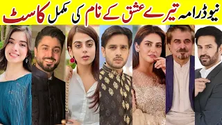 Tere Ishq Ke Naam Drama Cast Last Episode 34 Tere Ishq Ke Naam All Cast Real Names |#HibaBukhari #sa