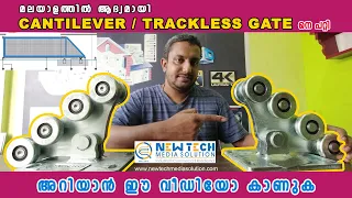 #cantilevergate installation video in malayalam  | #remotegates #tracklessgate in kerala