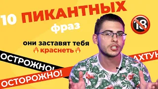 10 слов с ПИКАНТНЫМ значением в немецком 🔥