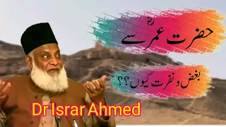 | Shia ki Hazrat Umar RA se nafrat kiu |  Dr Israr Ahmed |     || islamheals ||