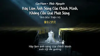 【Vietsub】Hãy Làm Ánh Sáng Của Chính Mình, Không Cần Quá Phát Sáng -Thiện Vũ | 做自己的光，不需要太亮 - 善宇