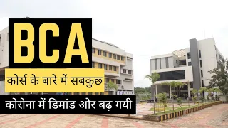 All about BCA | Jobs | Packages | Best Colleges | bca course details in hindi job| SALARY AFTER BCA
