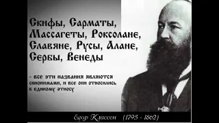 Скифы, Сарматы, Амазонки предки Руси.| Виктор Максименков