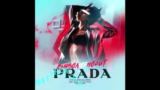 Зомб - Дьявол Не Носит Prada (O'Neill Official Remix)(2019)(Matthew_GM_Official65)