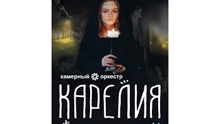 гр. КАРЕЛИЯ  Петровский 29.04.2017