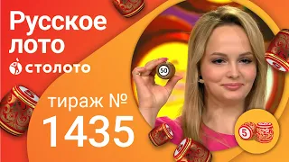 Русское лото 10.04.22 тираж № 1435 от Столото