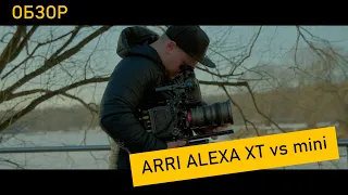 ARRI ALEXA XT & mini: что выбрать? Подробный ОБЗОР МЕНЮ И ФУНКЦИОНАЛА