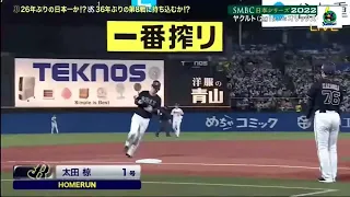 ［日本シリーズ］初球からホームランを打つ太田椋