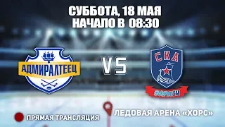 🏆Кубок Ладоги 2008. 🥅 Адмиралтеец 🆚 СКА-Варяги ⏰18 мая, начало в 08:30 📍 Арена «ХОРС»