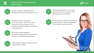 Система  Білімал ПедАтт  Обучение 1 этап на казахском