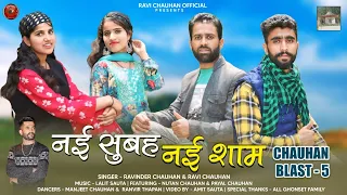 Nayi Subah Nayi Sham | Ravi Chauhan & Ravinder Chauhan | Latest Himachali Songs | RaviChauhanOffical
