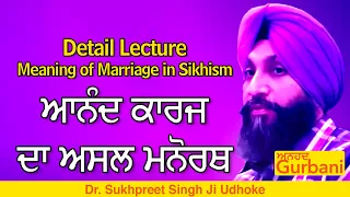 Lecture about Marriage in Sikhism | ਆਨੰਦ ਕਾਰਜ ਦਾ ਅਸਲ ਮਨੋਰਥ | Anand Karaj | Dr Sukhpreet Singh Udhok