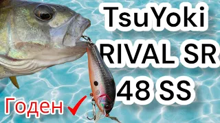 Воблер TsuYoki RIVAL SR 48 SS кратко  ...