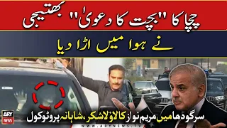 Maryam Nawaz receives heavy protocol despite PM Shehbaz's "austerity" announcements