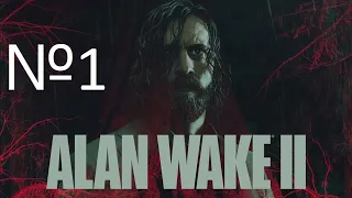 КОШМАРНЫЙ РИТУАЛ №1 Alan Wake 2