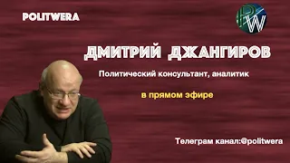 10 неудобных вопросов Дмитрию Джангирову