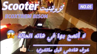 ضروري تعرف هادشي قبل ماتشري تروتينيت كهربائي Ecoxtrem Bison 800w 😱 trottinette électrique