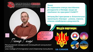 Як отримати PR  в Канаді. Нью Брансвік, Нова Шотландія, Ньюфаундленд і Лабрадор. CUAET