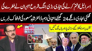 Middle East Conflict | Iran Attack on Israel? | Next 24 Hours Important | Dr Shahid Masood Analysis