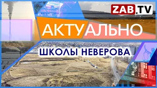 Актуально 7 апреля  2023 ШКОЛЫ НЕВЕРОВА